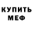 БУТИРАТ GHB Deymos Aresovich